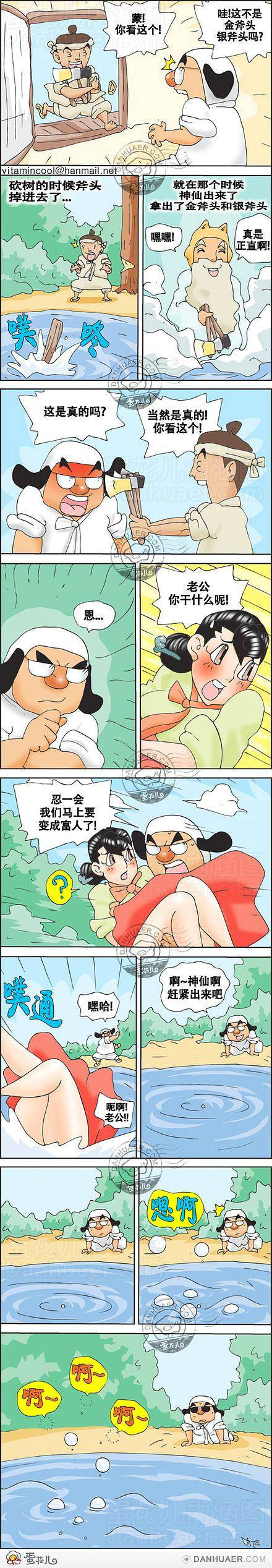 邪恶漫画爆笑囧图第342刊：不是这样的辣