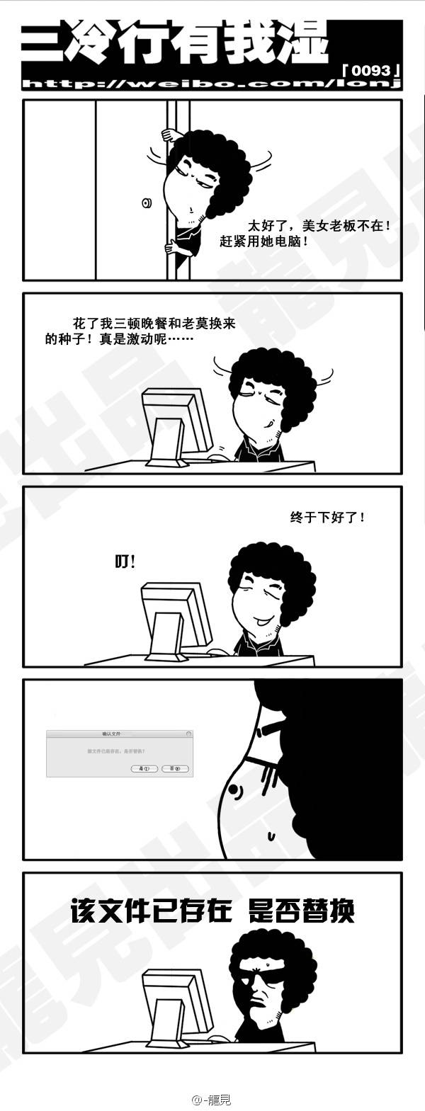 邪恶漫画爆笑囧图第62刊：狂暴