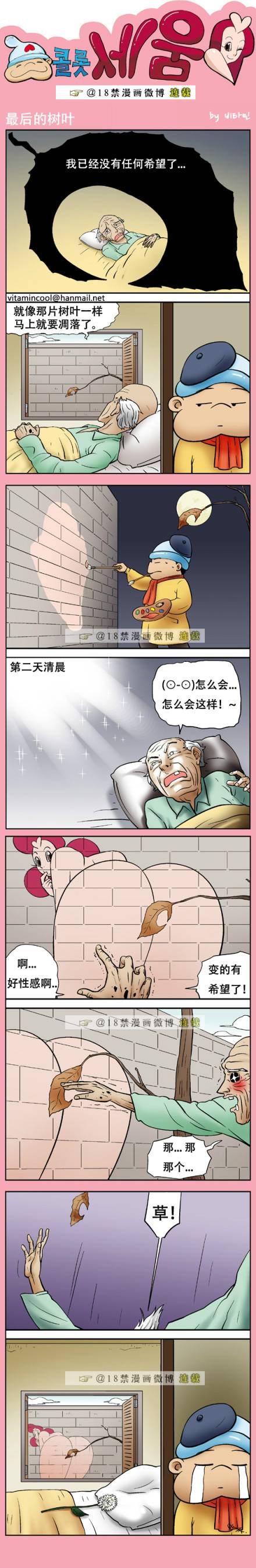 邪恶漫画爆笑囧图第355刊：捉到