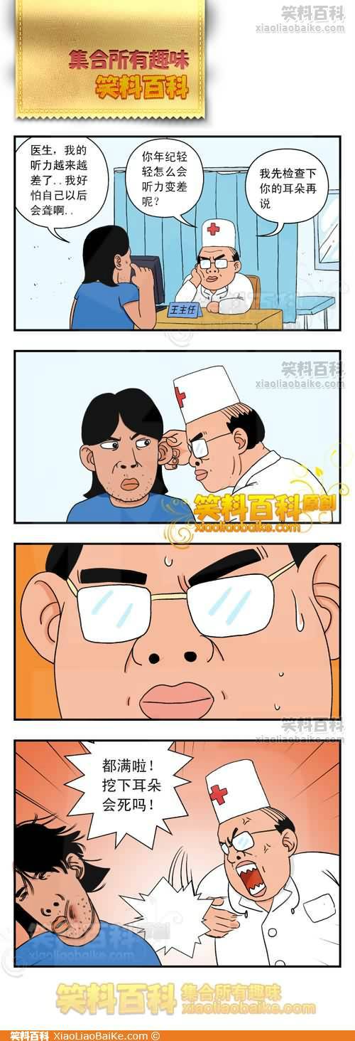 邪恶漫画爆笑囧图第264刊：发明新布料的大叔