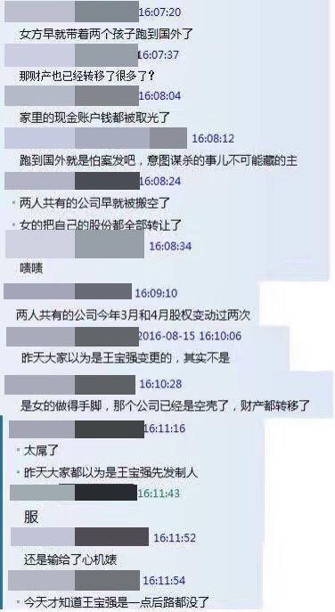 马蓉出轨带孩子飞国外 股权变动实际是马蓉操作