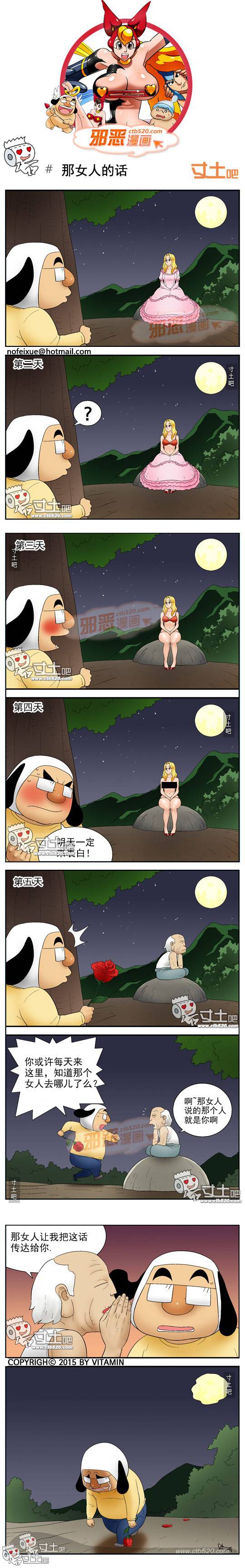 邪恶少女爱情漫画之有缘无份