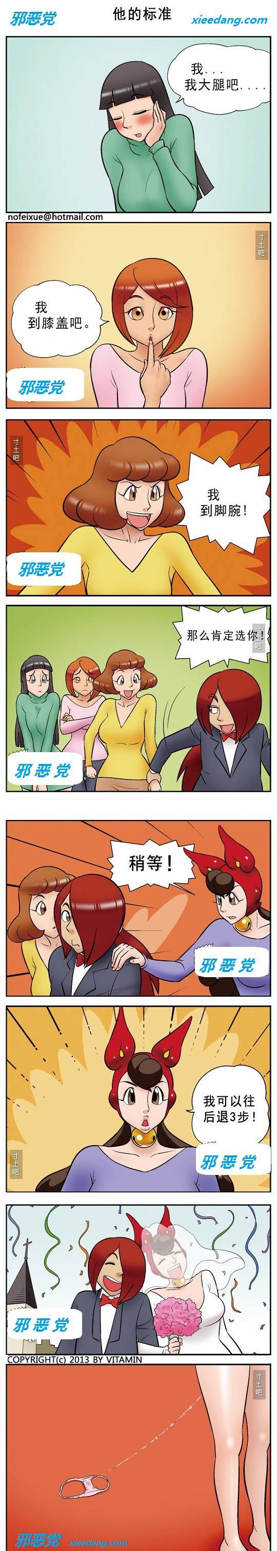 邪恶漫画爆笑囧图第355刊：男人选老婆的标准