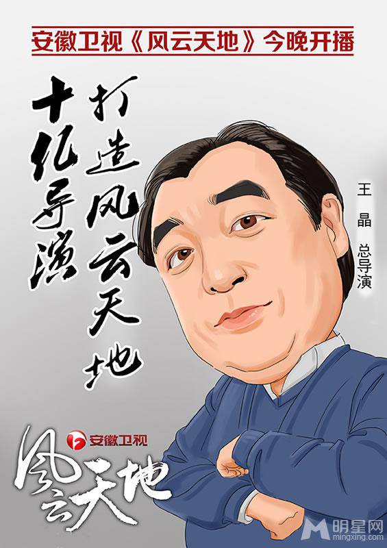 家族争斗电视剧《风云天地》漫画版海报