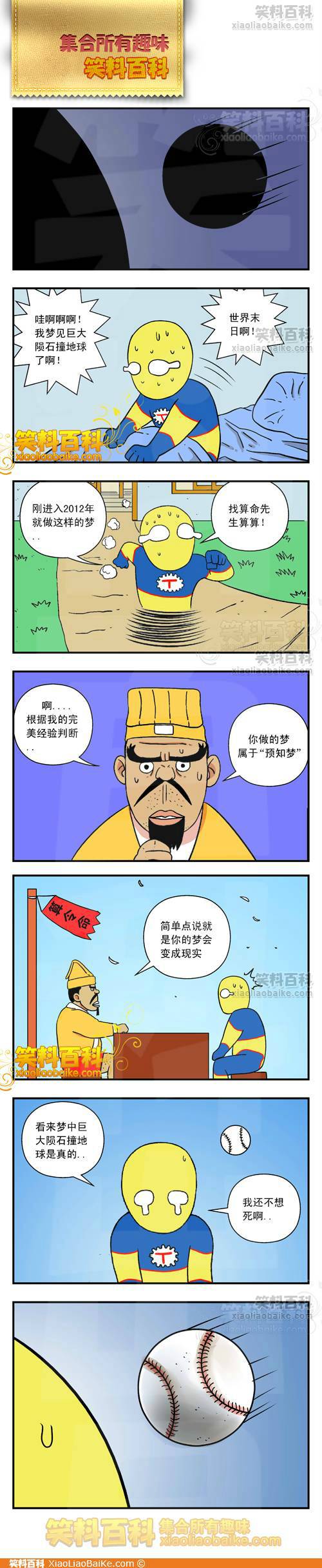 邪恶漫画爆笑囧图第231刊：正确的教学方式