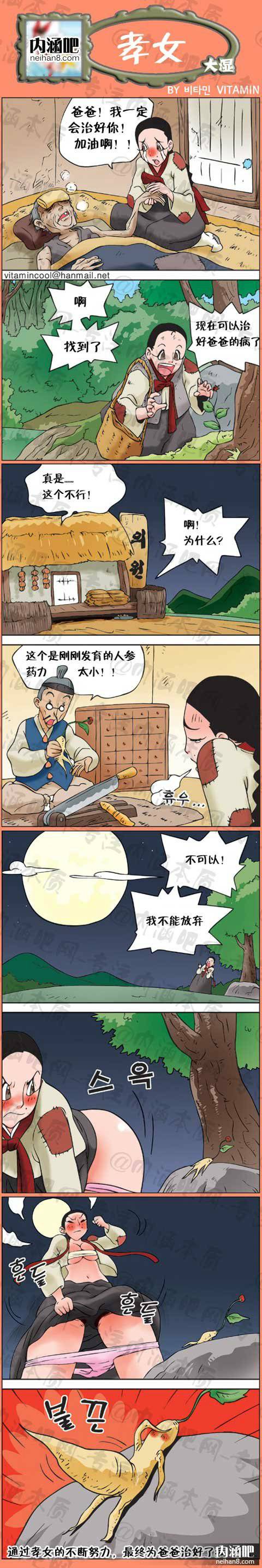 邪恶漫画爆笑囧图第91刊：
