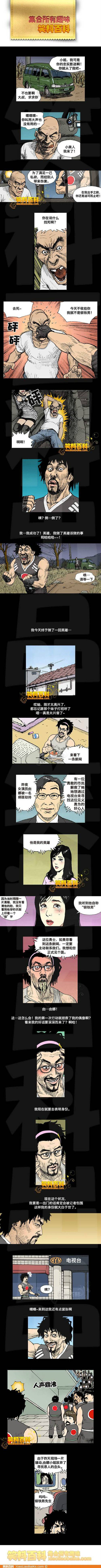 邪恶漫画爆笑囧图第300刊：知道的太多了