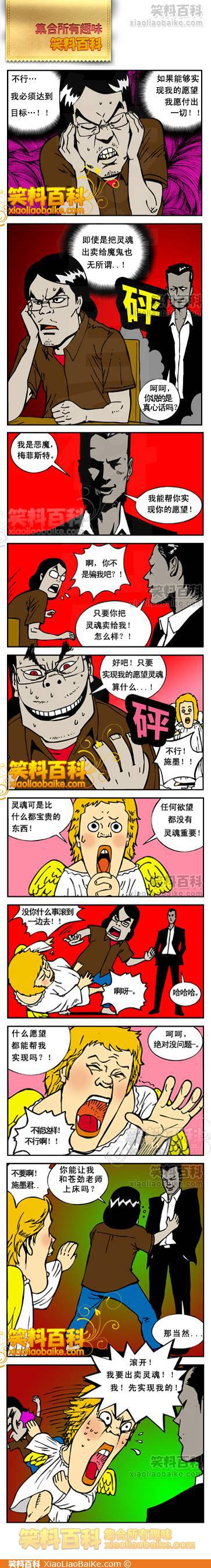 邪恶漫画爆笑囧图第50刊：小心