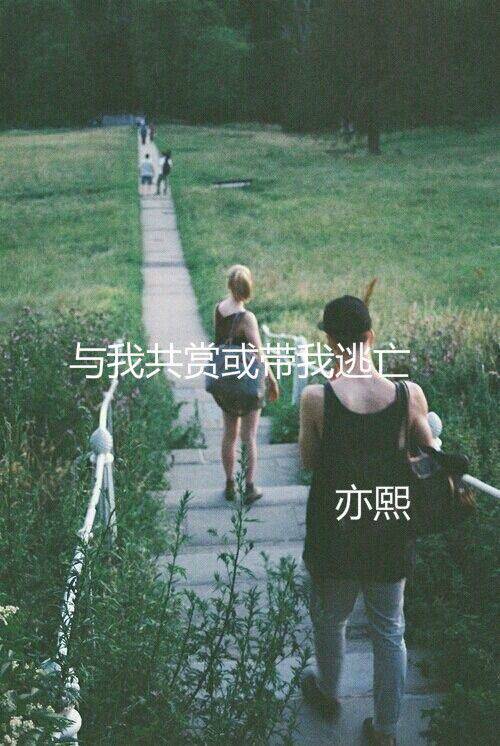 如果失去你的双眼 你是否会更懂得珍惜我