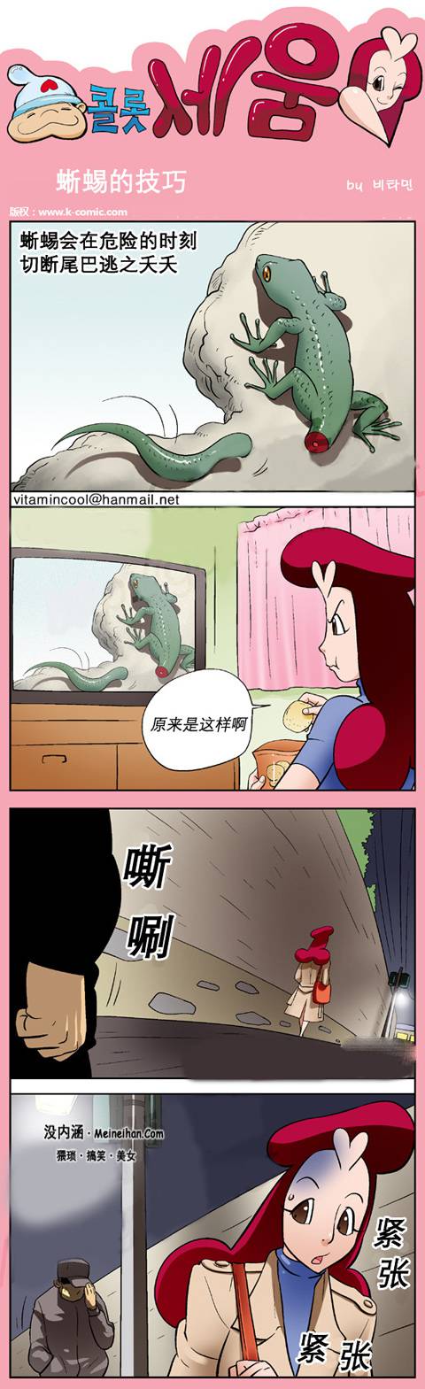 邪恶漫画爆笑囧图第95刊：技巧