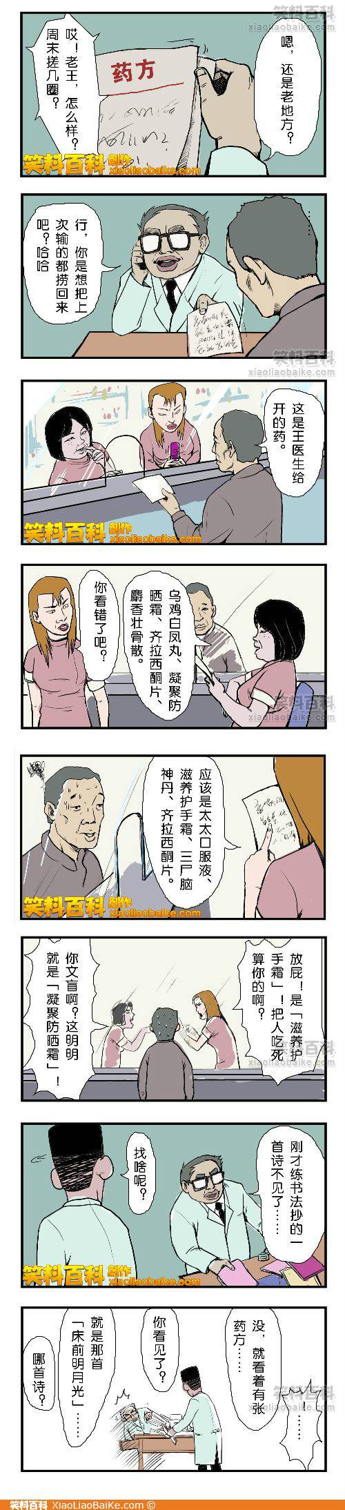 邪恶漫画爆笑囧图第230刊：灰姑娘变身