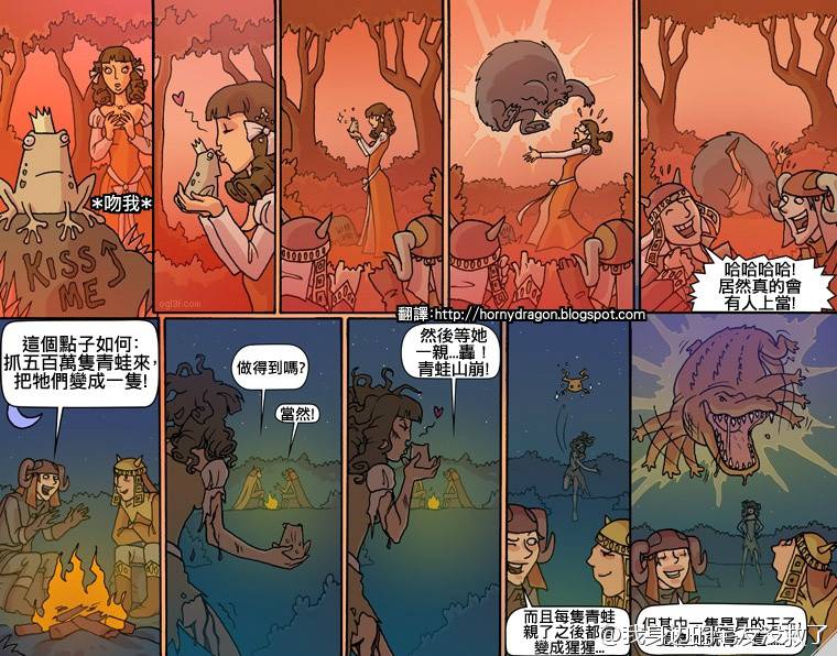 邪恶漫画爆笑囧图第368刊：求爱