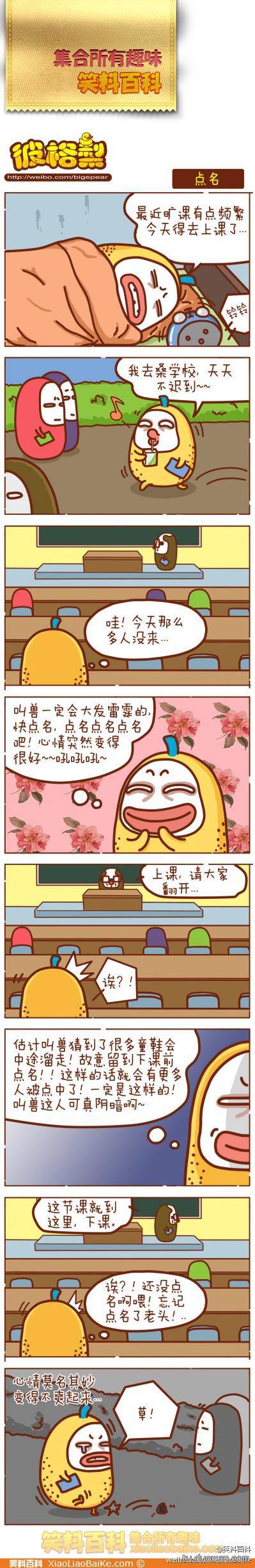 邪恶漫画爆笑囧图第48刊：猜疑