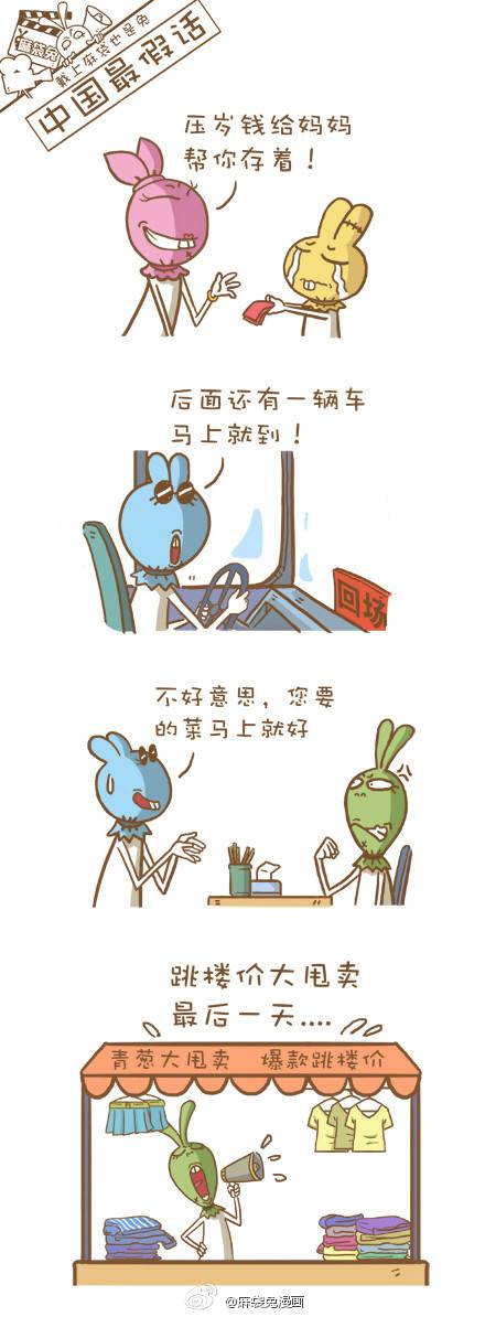 邪恶漫画爆笑囧图第91刊：