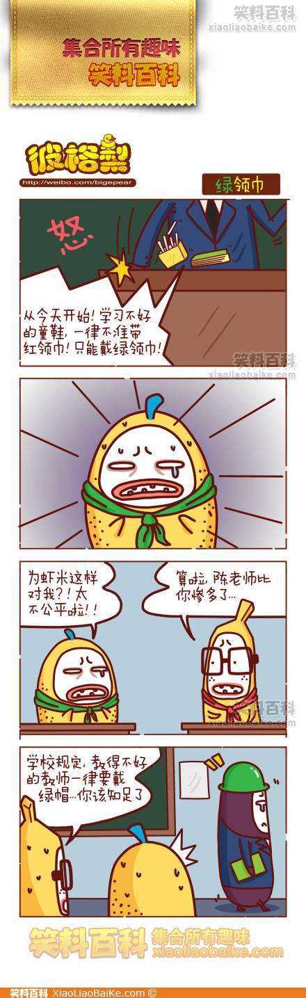 邪恶漫画爆笑囧图第24刊：邪恶