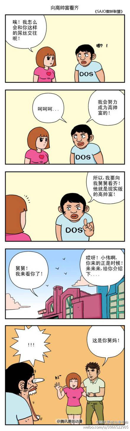 邪恶漫画爆笑囧图第330刊：西瓜妹