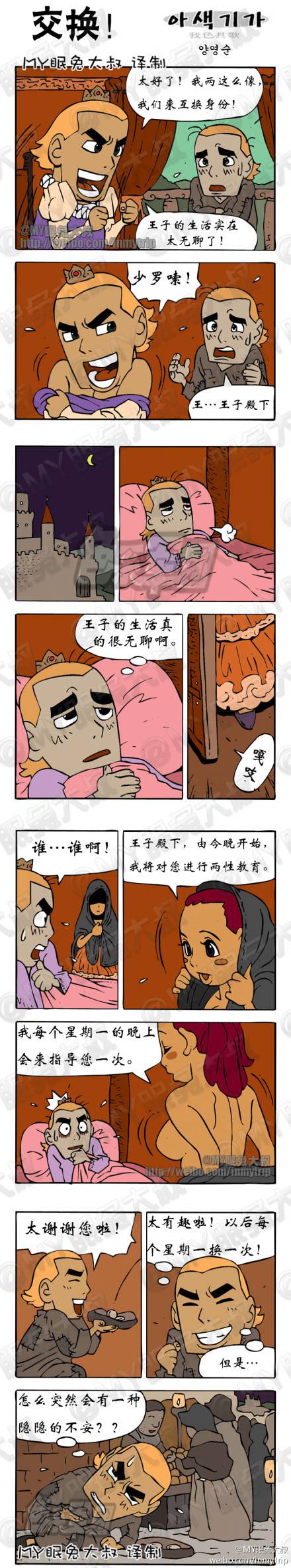 邪恶漫画爆笑囧图第70刊：发生过什么