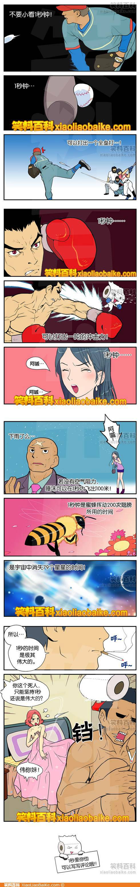 邪恶漫画爆笑囧图第221刊：不诚实的女朋友