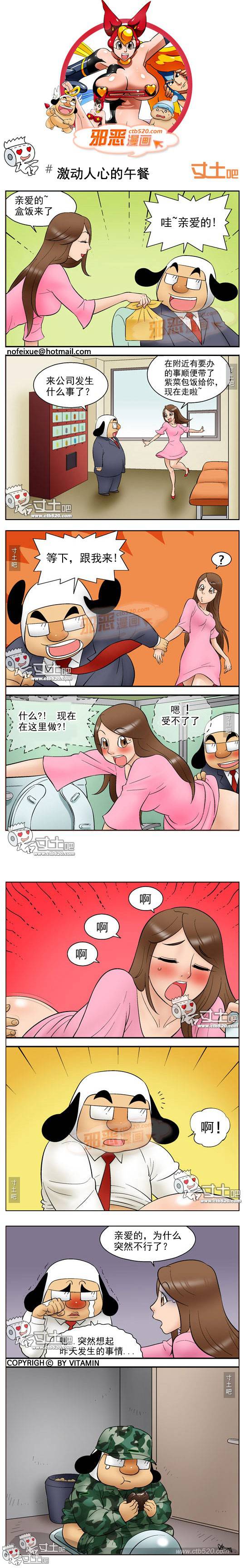 邪恶漫画爆笑囧图第312刊：激动人心的午餐