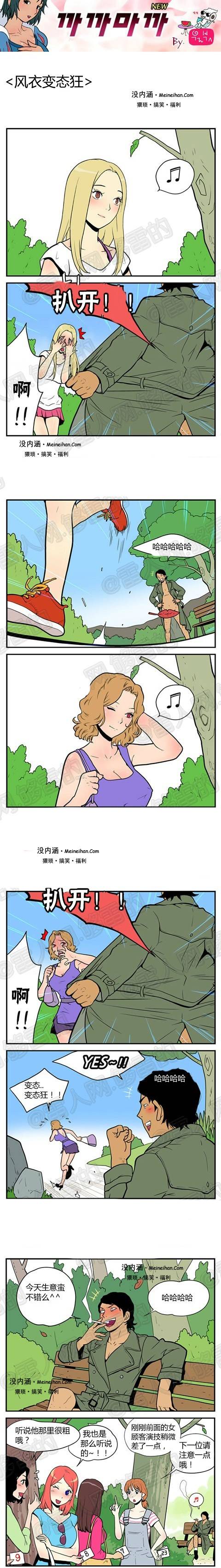 邪恶漫画爆笑囧图第125刊：公敌