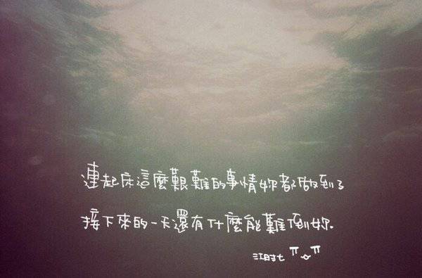 2016最新唯美意境非主流带字图片