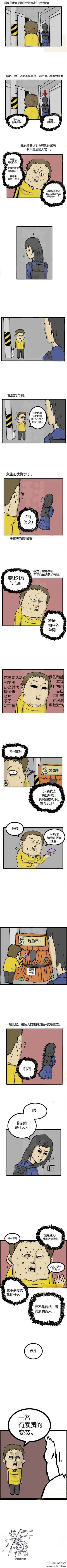 邪恶漫画爆笑囧图第251刊：那到底是谁