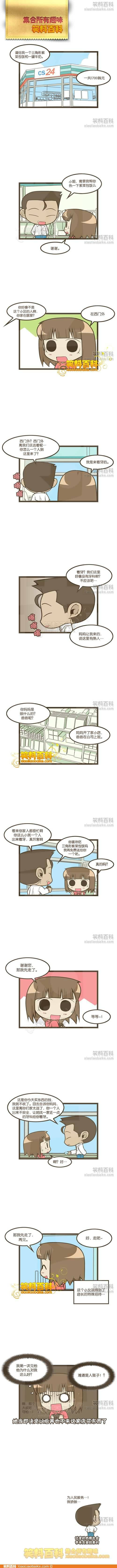 邪恶漫画爆笑囧图第260刊：需要水时候的表情