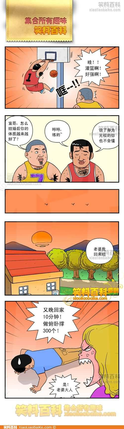 邪恶漫画爆笑囧图第272刊：欺负美女的下场