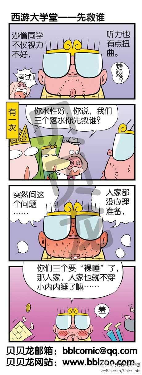 邪恶漫画爆笑囧图第272刊：欺负美女的下场