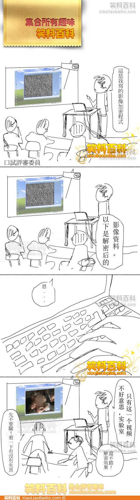 邪恶漫画爆笑囧图第54刊：奸笑