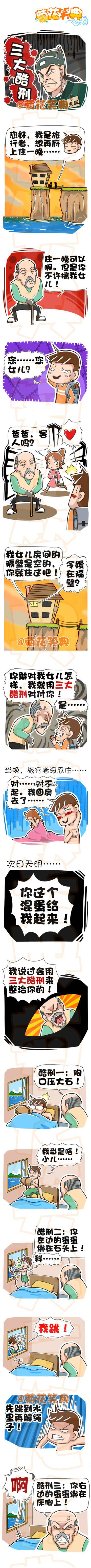 邪恶漫画爆笑囧图第348刊：切糕