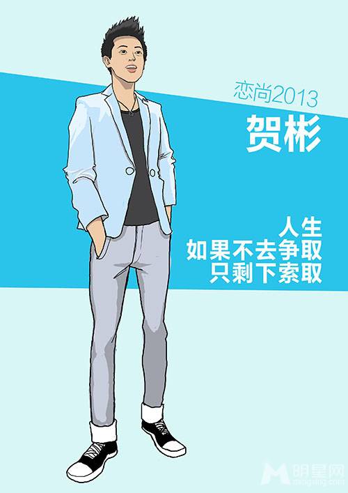 都市爱情喜剧电影《恋尚2013》漫画版海报