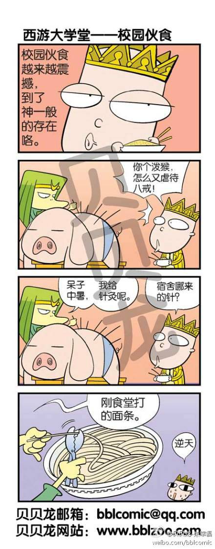 邪恶漫画爆笑囧图第314刊：试试看