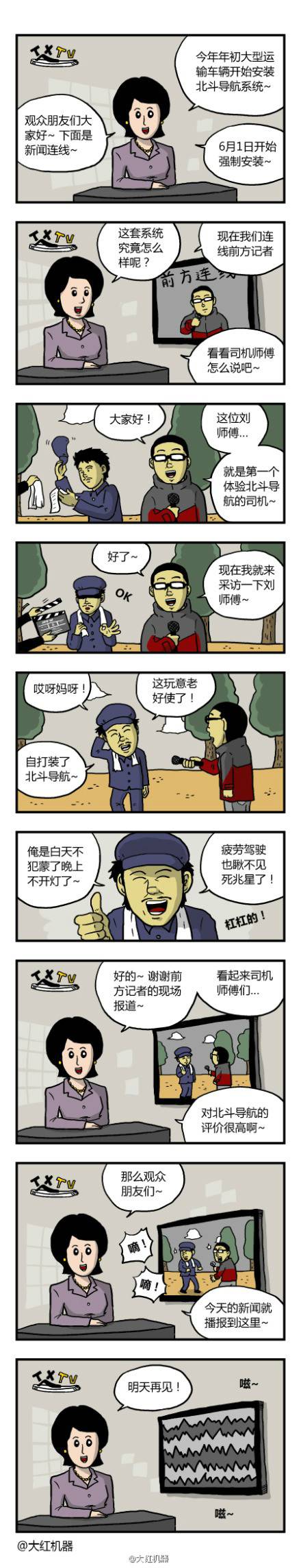 邪恶漫画爆笑囧图第368刊：求爱