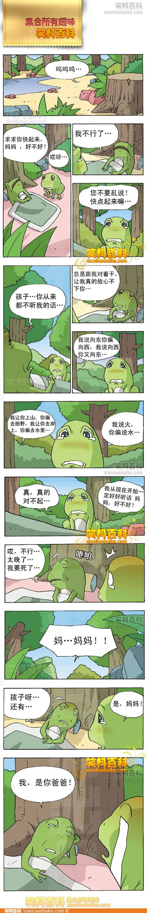 邪恶漫画爆笑囧图第67刊：三国那点事