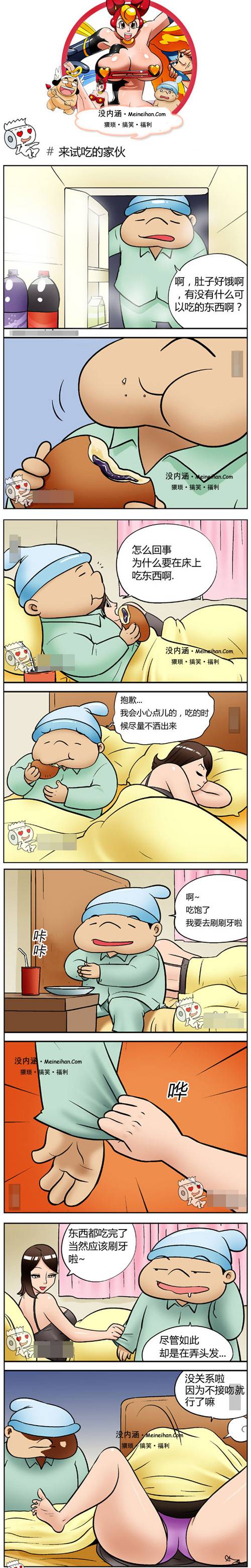 邪恶漫画爆笑囧图第116刊：懂事点