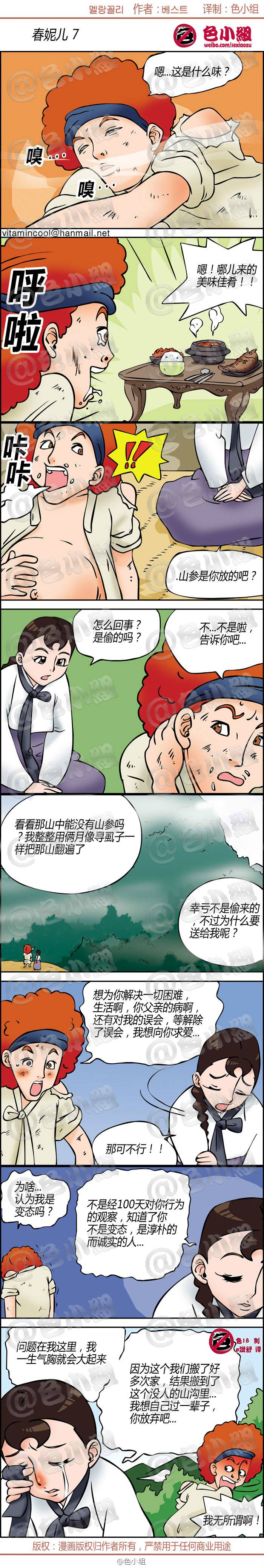 邪恶漫画爆笑囧图第281刊：偷内裤的小偷