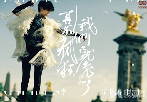 最具人气女明星李宇春音乐宣传照