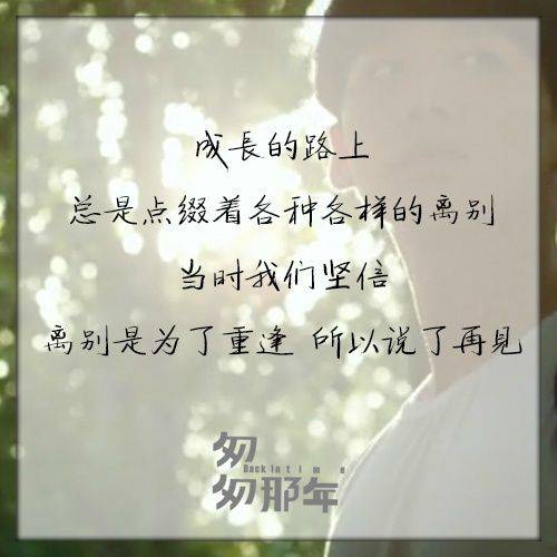 经典成长心语图片带字