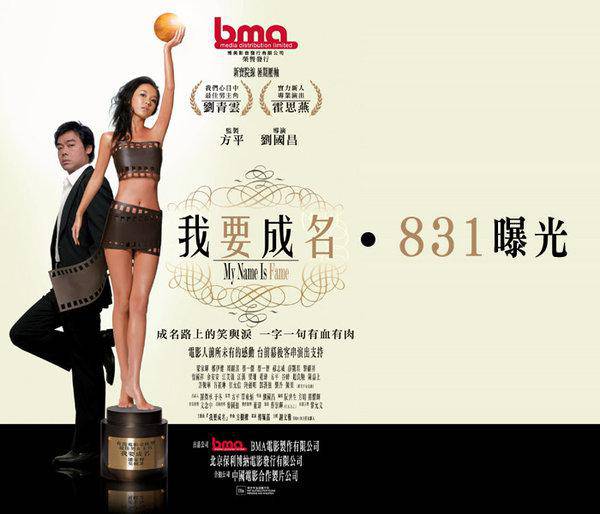 揭嗯哼妈妈霍思燕在香港“一裸成名”的内幕(6)