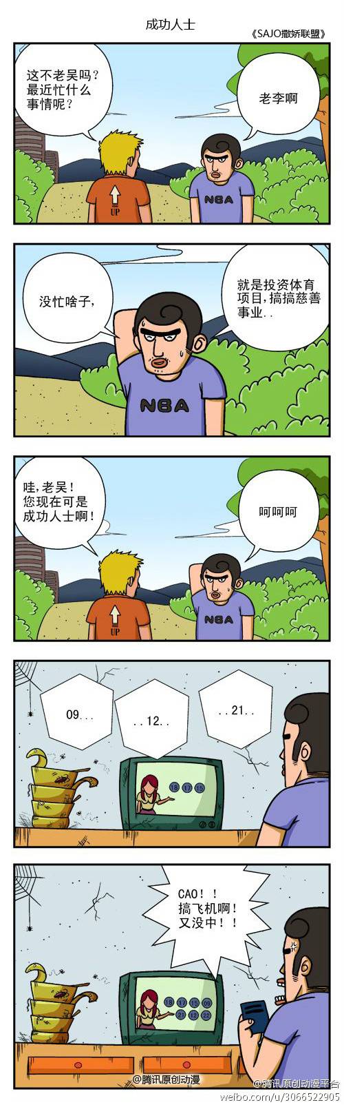 邪恶漫画爆笑囧图第334刊：被吵醒