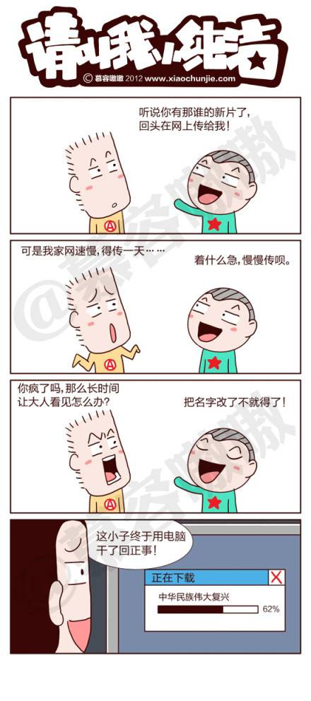 邪恶漫画爆笑囧图第253刊：原来如此