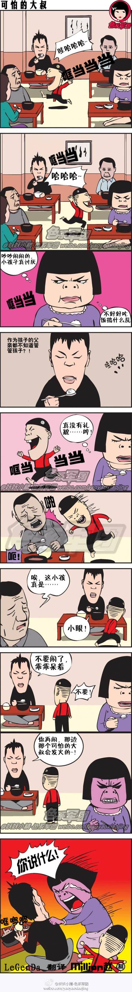 邪恶漫画爆笑囧图第29刊：摇晃