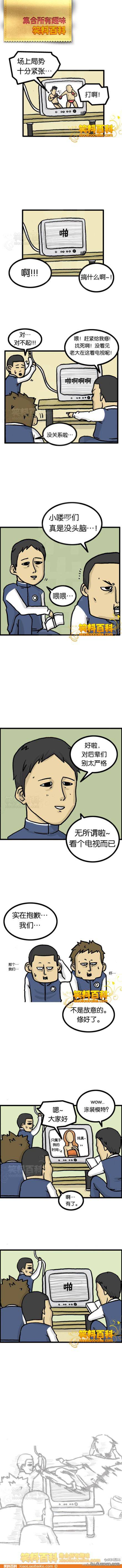 邪恶漫画爆笑囧图第48刊：猜疑