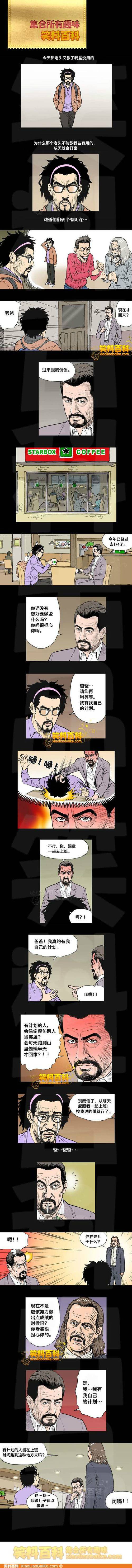 邪恶漫画爆笑囧图第317刊：不好意思咯