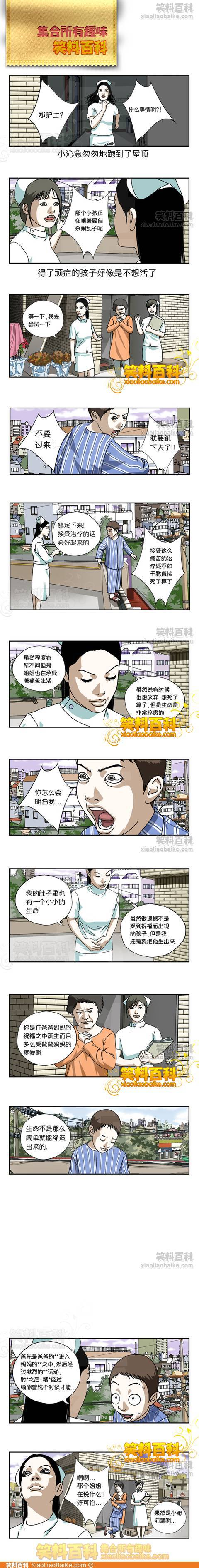 邪恶漫画爆笑囧图第64刊：害羞