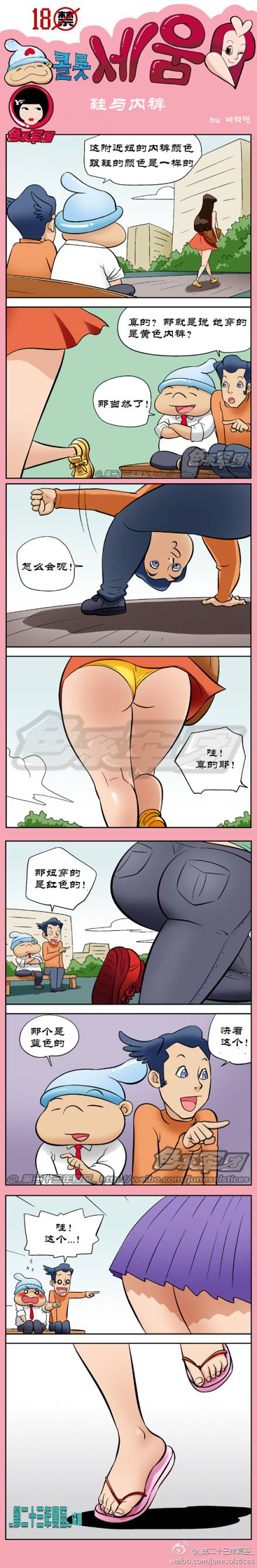 邪恶漫画爆笑囧图第23刊：哇哇