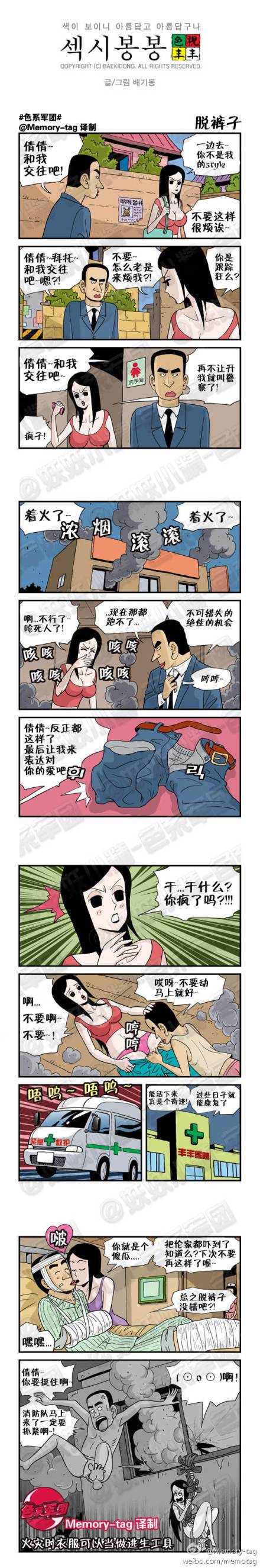 邪恶漫画爆笑囧图第77刊：神奇的秘方