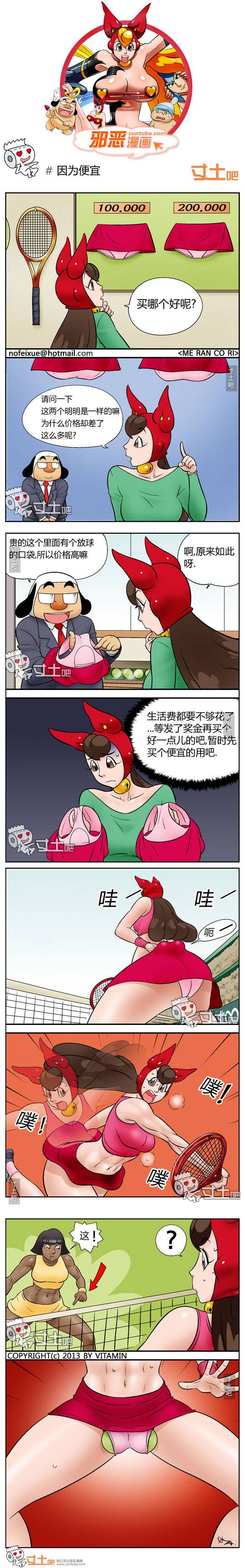 邪恶漫画爆笑囧图第134刊：纠结