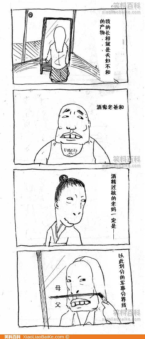 邪恶漫画爆笑囧图第50刊：小心